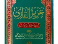 Aziz ul qari ( 7 Qirat kay usoool) by Qari ahmad zia .qari ahamd jamal عزیر القاری_0000