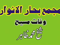 baharul-anwar-featured-image