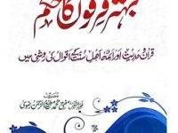 Bahattar firqon ka hukam by Mufti Muhammd Mutee ur Rehman razavi_0000