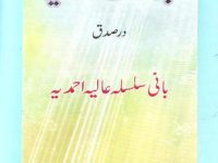 Basharat-E-Rehmania Complete_0000