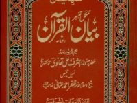 Bayan-ul-QuranByShaykhAshrafAliThanvir.aTasheel-o-TalkheesByShaykhZafarAhmadUsmanir.a_0000