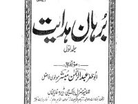 Burhane Hadayat Vol 1_0000