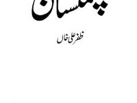 Chamanistan-Ahrari-Fitna-Molvi-Zafar-Ali_0000