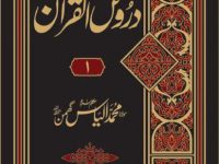 DUROOS_UL_QURAN_VOL_01_0000