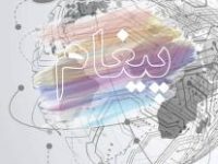 Da-Ahmadiyyat-Paigham_0000