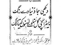 Dekhi Ja Dunia Dy Rang_0000