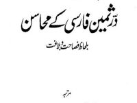 Durre-Sameem-Farsi-kay-Muhasin_0000