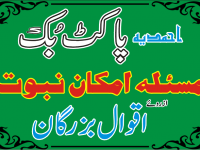 fimages-khatmenbuwwat-aqwal-pb