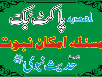 fimages-khatmenbuwwat-hadis-pb