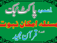 fimages-khatmenbuwwat-quran-pb