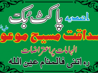 fimages-sadaqat-etraz11