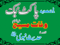 fimages-wafate-hadees-pb