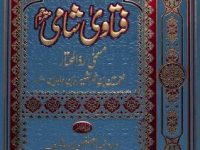 Fatawa Shami Urdu_0000