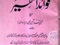 Fawaid-ul-Tafseer Ma Tarjuma-e-Quran_0000
