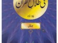 Fi Zilal al Qur’an part 1_0000
