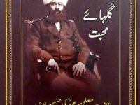 Gulhaye Muhabbat Hazrat Musleh Maud_0000
