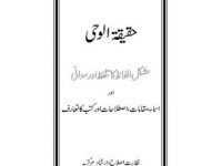 Haqiqatul Wahi Dictionary_0000
