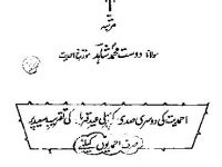 Hazrat-Shezada-Abdul-Latif-Shaheed_0001