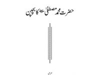 HazratMuhammad-ka-Bachpan_0000