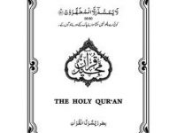 Holy-Quran-Arabic Khat-e-Manzoor_0000
