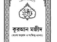 Holy-Quran-Bangla_0000