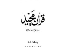 Holy-Quran-Pashto_0000