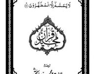 Holy Quran with Urdu Translation (split-word) (Mir Muhammad Ishaq)_0000