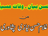 husn-e-bayan-ghulam-hassan-niazi