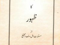 Imam Mahdi Ka Zahoor_0000