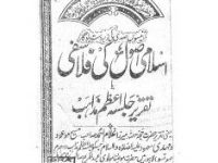 Islami Usool Ki Philosophy OLD_0000
