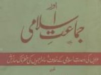 Israel AorJamaat e Islami By Mujahid ul Hussaini_0000