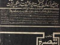 Jel Se Bhutto ka Akhri Interview Tabsira Lahore 1979 By Akhtar Kaashmiri_0000