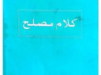 Kalam e Musleh_0000