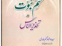 Khatme Nabuwat aur Tahzeer un Naas by Syed Badsha Tabassum Bukhari Hifzulla_0000