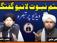 Khatme Nabuwwat Live Gutagu - Review of Mufti Rashid Video on Engineer Muhammad Ali Mirza - Part 01 - youtube
