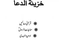 Khazinatud-Dua_0000