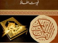 Lughaat Ul Quran Vol 1 By Maulana Abdur Rashid Nomani_0000