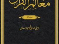 MAALIM_UL_QURAN Jild 01_0000