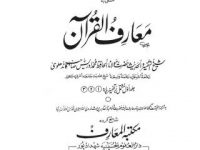 Maarif-ul-Quran-volume1-ByShaykhMuhammadIdreesKandhelvir.a_0001