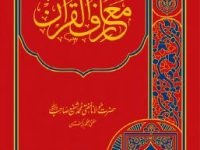 MaarifulQuran -volume 2- Shaykh Mufti Muhammad Shafi r.a_0000