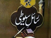Majmoa e Rasail e Sayyoti Jild 1_0000
