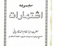 Majmooa Ishtiharat Vol 1_0000