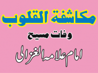 makashifatul-qulub-featured-image