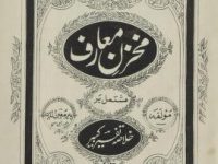 Makhzan Muarif Surah Yunas To Surah Kahf_0000