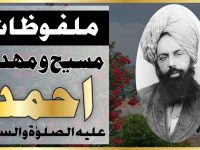 Maseehe Maood Ahmad PBUH Ko Hakam Aor Adal Manna Zaroori He - Malfoozate Ahmad PBUH - youtube