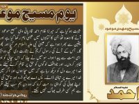 Maseehe Maood Pbuh Day Message Of A Believe To Accept The Promised Messaiah PBUH - youtube