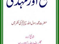 Masih Aur Mahdi_0000