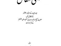 Masihi-Anfas_0000