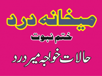 mekhana-e-dard-featured-image
