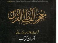 Moajjam Alfaz e Quran by muhammad umar khan_0000